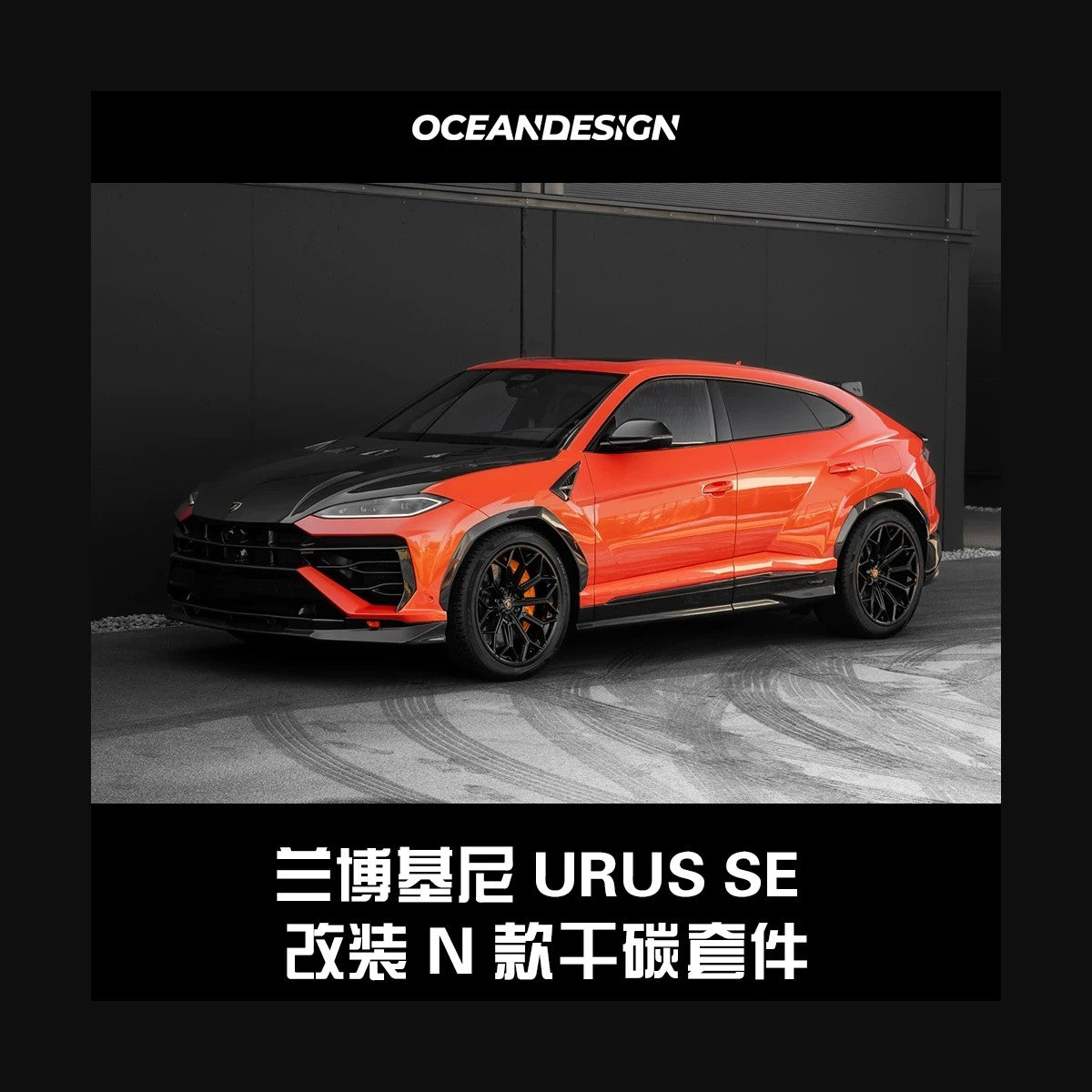 Lamborghini Urus SE N-Style Dry Carbon Fiber Aero Kit – Front Lip / Side Skirts / Rear Lip / Wheel Arches / Hood
